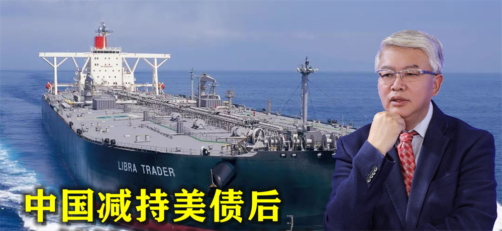 中国大量减持美债后，10艘油轮驶向美国，美财长迫切想与中国谈判