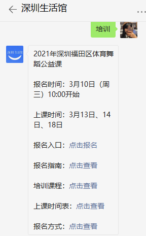 2021年深圳福田区体育舞蹈公益课报名入口及如何进场指南（最新发布）