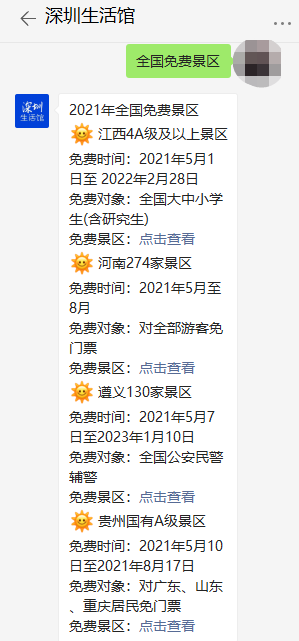 2021年5月至8月河南对全部游客免门票的景区有哪些