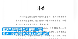 重庆一律所原主任意外身故 年仅32岁 楼顶晾衣摔下