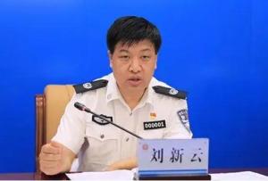 刘新云曾被孙力军运作调任公安部 搞政治团伙小圈子