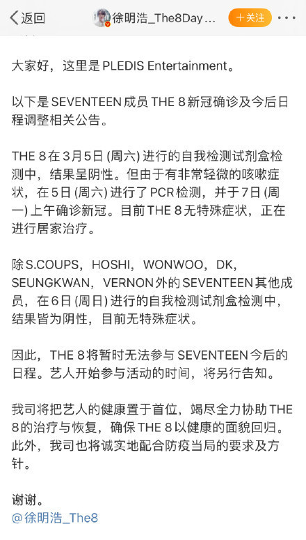 seventeen成员浩确诊新冠目前无特殊症状