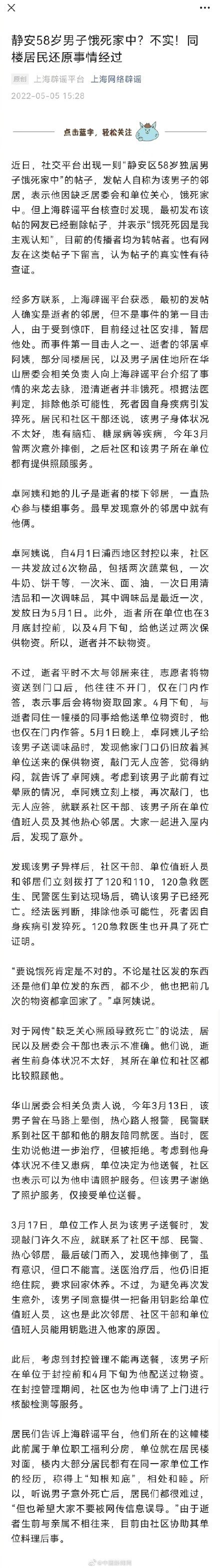 上海58岁独居男子饿死家中?不实!因自身疾病引发猝死