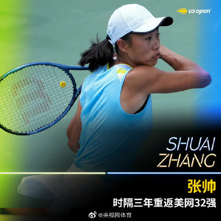 5位中国球员晋级美网32强创历史 女单女双男单全面爆发