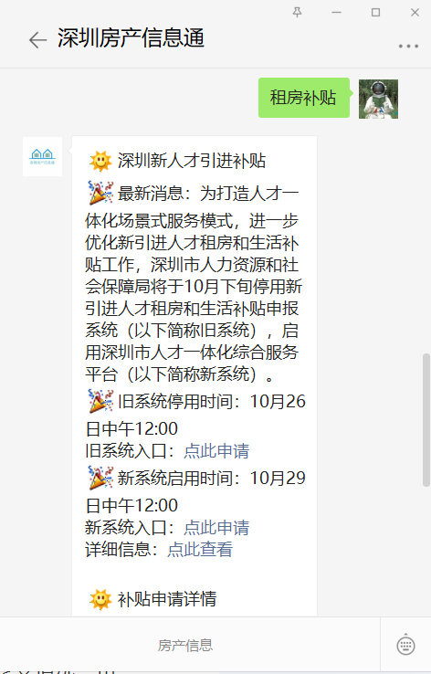 2021年深圳新引进人才租房和生活补贴申请指南(补贴标准)(最新发布)