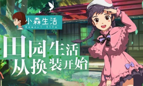 小森生活晴奈纪念日任务怎么做小森生活土地开垦铲平方法攻略