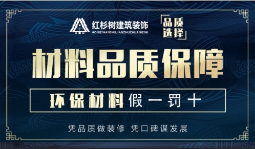 深圳红杉树装饰集团做好消费者口碑才是装修企业发展的立身之本