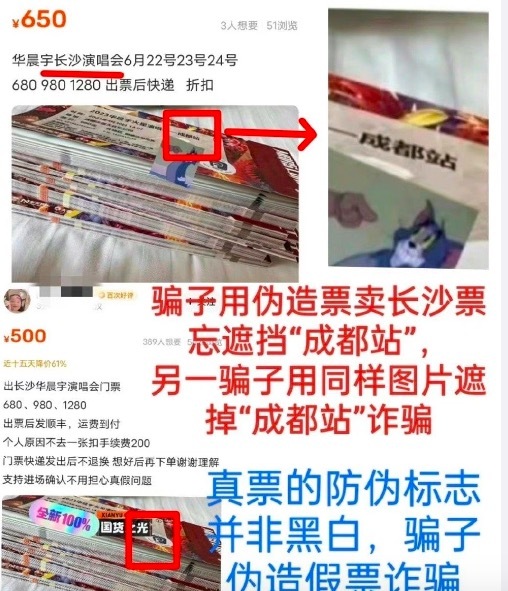 华晨宇长沙退票疑似黄牛歹意行动 网友：票的时候地址都是错的