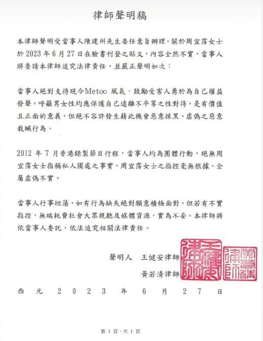 陈建州方发申明回应性骚扰控告：内容全然不实