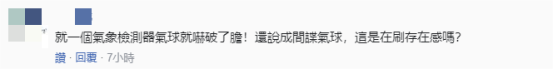 BBC节目炒作中国大陆气球飞越台湾上空，岛内网友嘲讽：愈来愈low！
