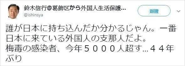 新冠没走梅毒又来日本原本还想甩锅中国为什么2