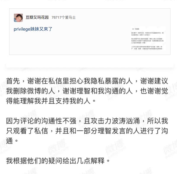 privilege是什么梗 privilege是什么意思含图(2)