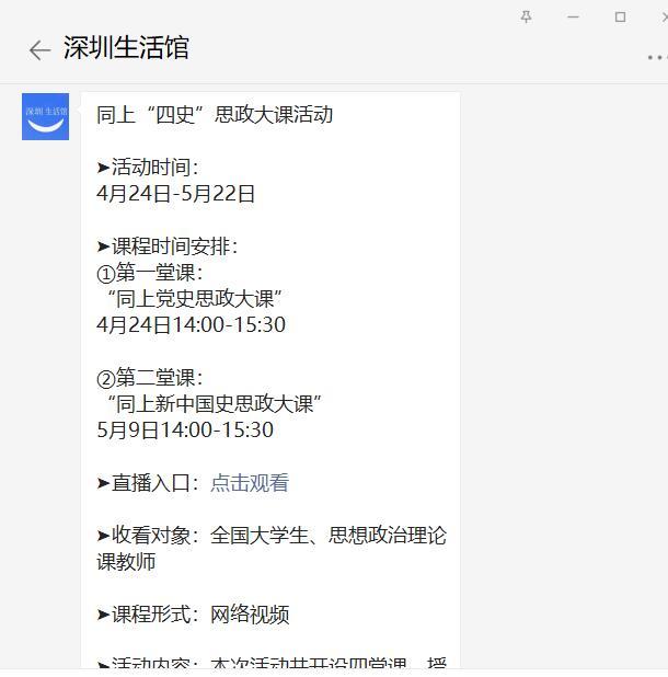 2021全国大学生同上四史思政大课活动直播时间及在哪看(附直播入口)