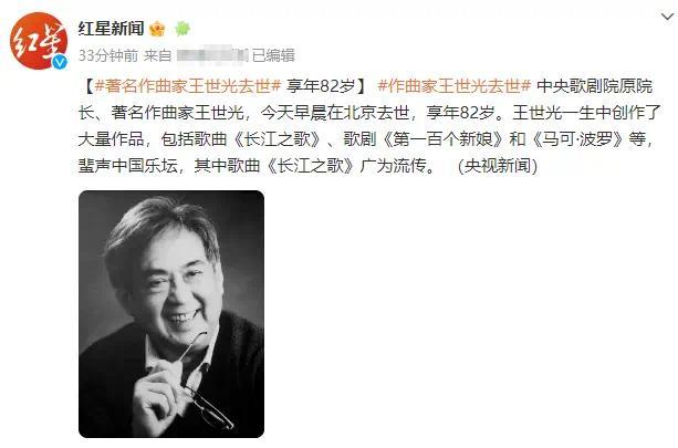 《长江之歌》作曲者王世光归天 享年82岁