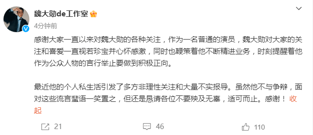 魏大勋方发文回应“求婚被拒” 感性吃瓜不要殃及无辜