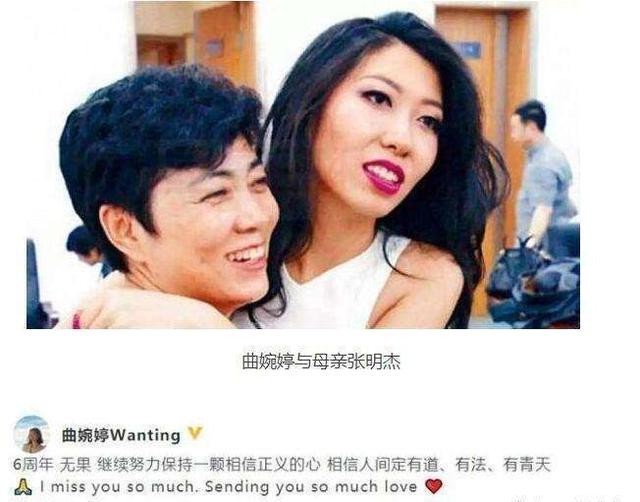 曲婉婷母亲受审7年为何现在才判 审判过程一波三折(2)