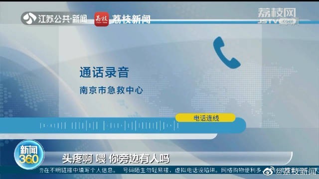 值得推广!求救电话只有喘息声 南京120调度员定位救人