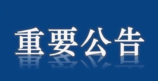 济南疾控发布公告紧急寻找与江苏淮安密接者行程轨迹重合人员