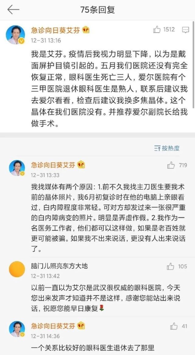 抗疫医生治眼后视网膜脱落近乎失明 医院回应