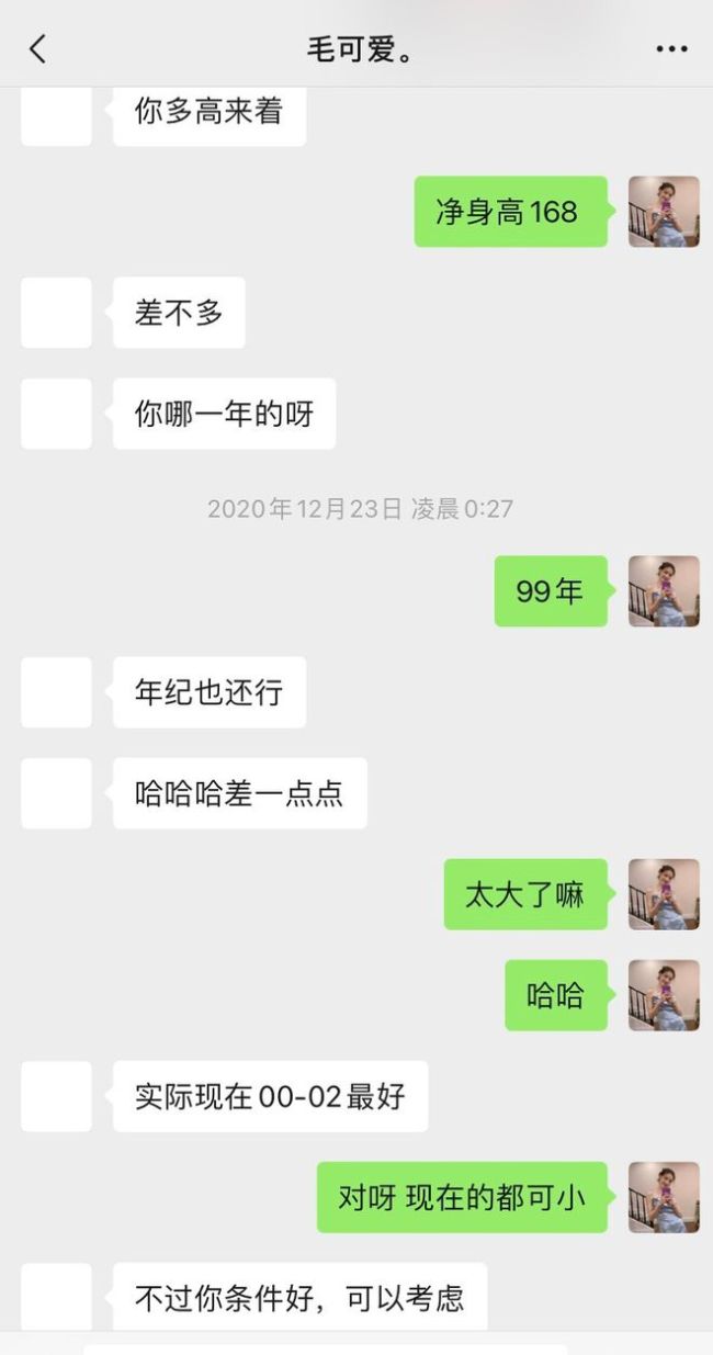 女生晒与疑吴亦凡工作人员聊天记录年龄0002最好
