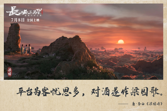 片子《长安三万里》宣布“大唐游览指南”组图