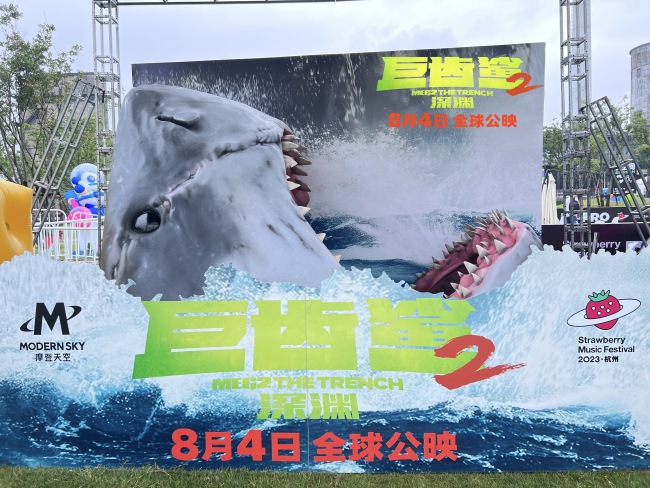 片子《巨齿鲨2：深渊》欣喜空降杭州草莓音乐节