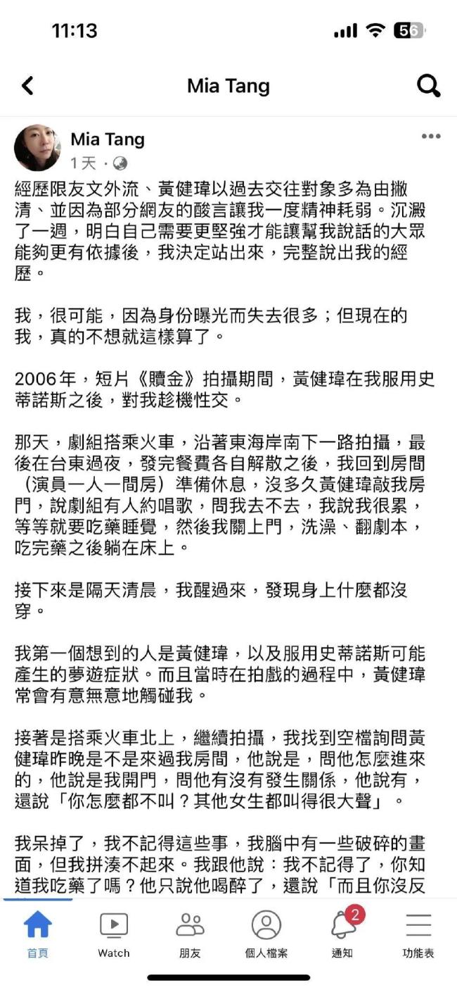 黄健玮被控告性侵后首度发文回应 称从未逼迫做爱