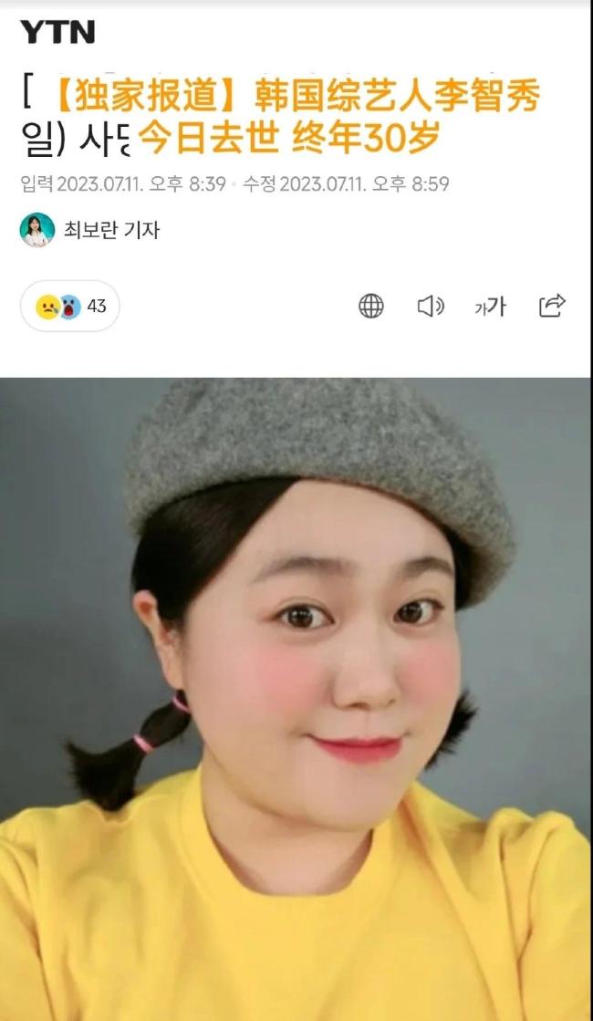 韩国综艺人李智秀归天 长年30岁