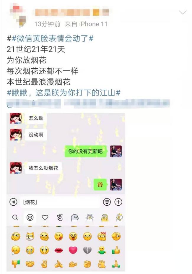 微信更新8.0苹果安卓炸弹和烟花庆祝表情怎么不动?在哪里?