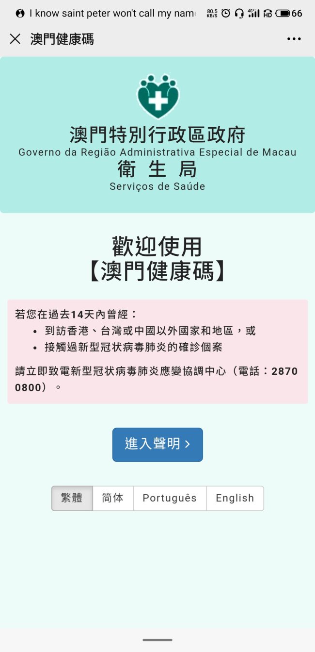 澳门健康码怎么办理