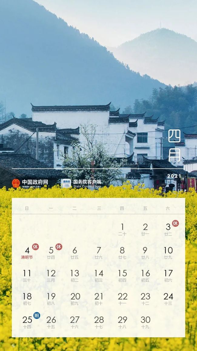 2021年清明节放假几天?怎么调休