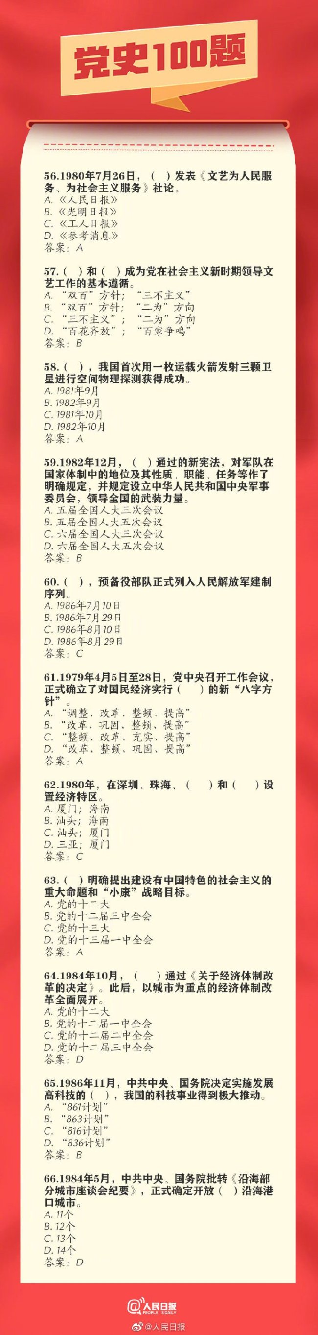 2021年党史知识竞赛100题及答案(图)