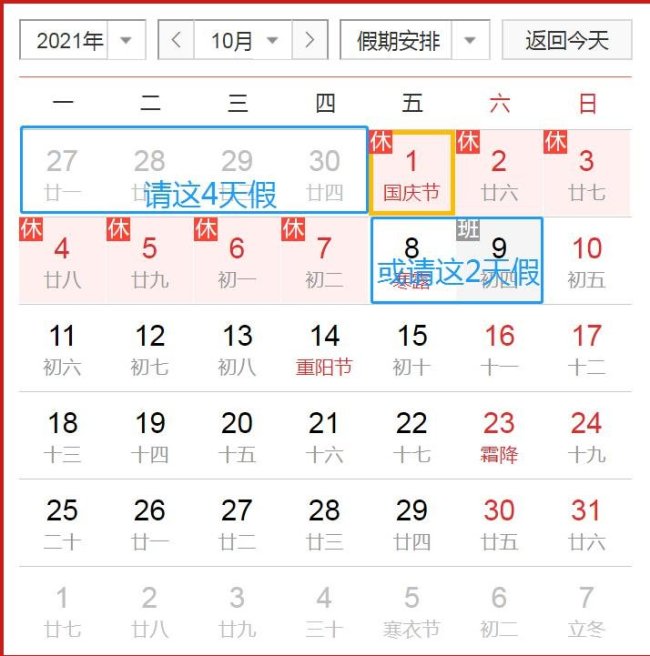 2021年深圳国庆节放假安排时间表及拼假指南