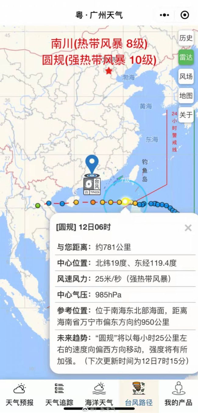 广东已有8市县台风黄色预警生效多地停课 联手冷空气将开启强风雨