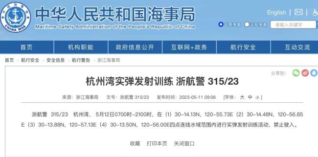 浙江海事局宣布飞行正告 杭州湾局部水域实弹练习