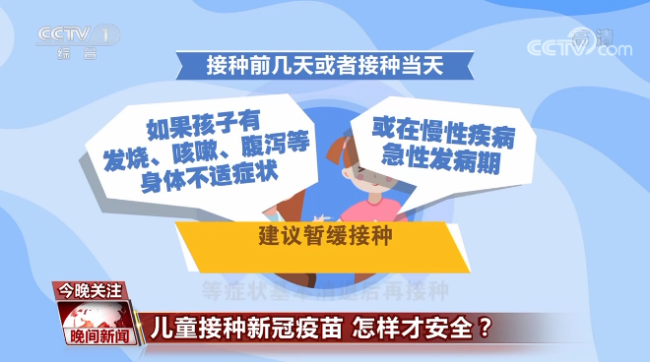 以苗护苗儿童接种新冠疫苗怎样才安全