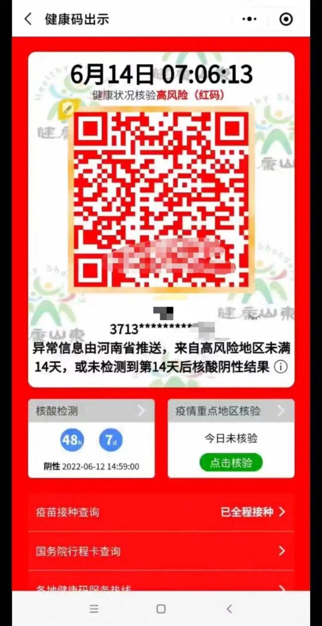 河南省纪委回应“赋红码”问题：已转省卫健委自查