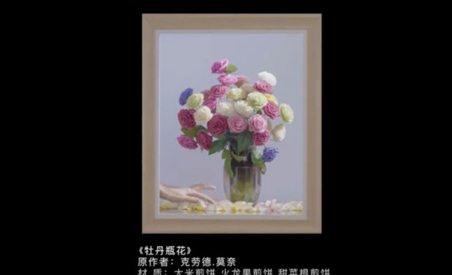 山东大姐用煎饼复刻世界名画再现了梵高莫奈等画家名作3