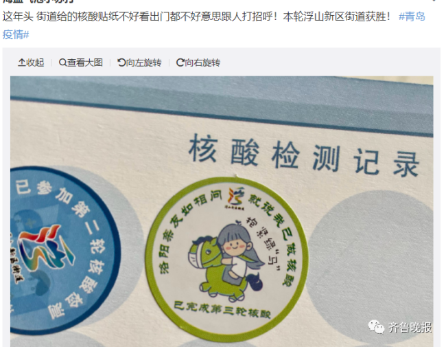 火龙龙瑞兽古车马小老虎山东核酸检测凭证贴纸既有文化又暖心