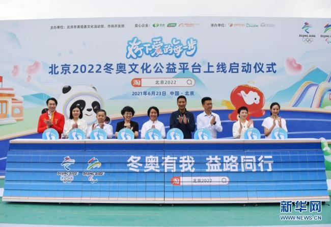 “北京2022冬奥文明公益平台”正式上线 