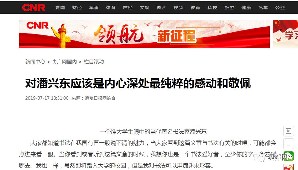 央广网：一个准大学生眼中的当代著名书法家潘兴东