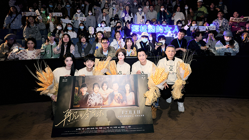 《再见，李可乐》主创成都“回家团圆”  吴京谭松韵“父女”弥补遗憾