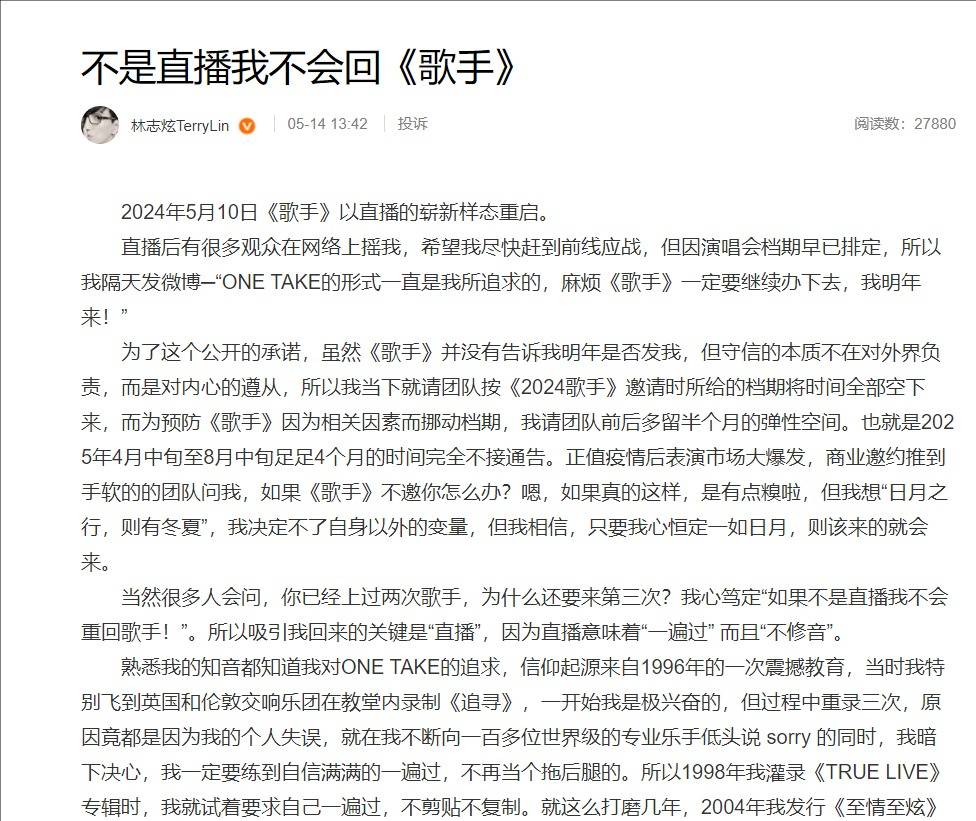 林志炫回应回归《歌手》 吸引他回来的关键是直播