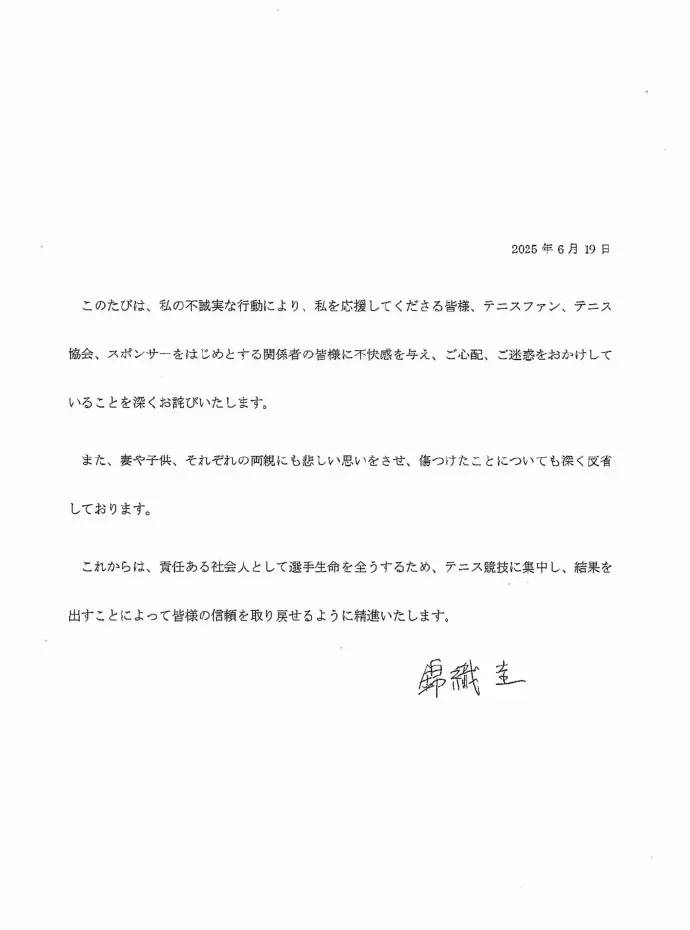 锦织圭发文道歉 承认不伦恋将集中于训练