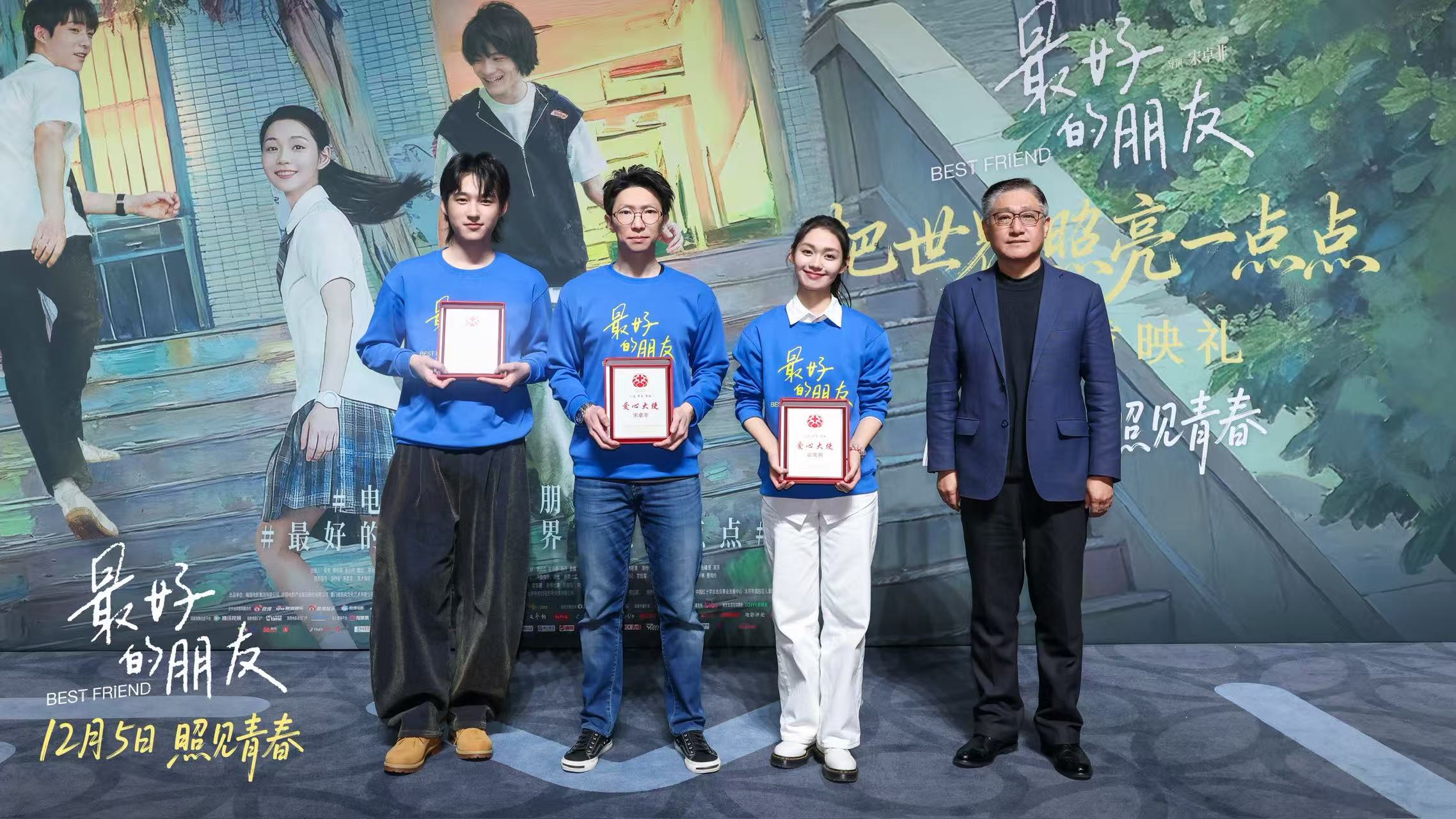 “把世界照亮一点点” 电影《最好的朋友》首映礼看见青春与守护