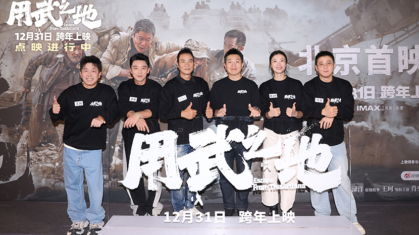 《用武之地》首映战地记者分享真实战场 点映持续观众认证跨年首选