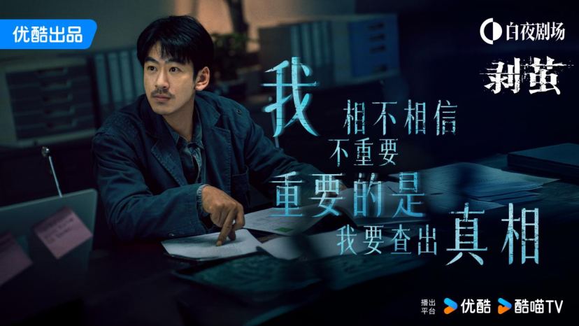 ​江奇霖《剥茧》优酷热播！硬汉刑警韩烽成探案铁三角“定海神针”