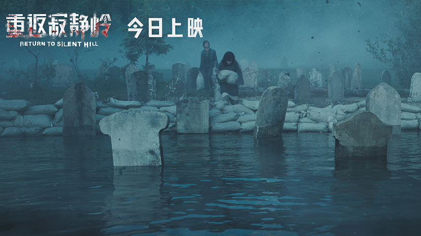 电影《重返寂静岭》今日上映 结伴观影尖叫解压