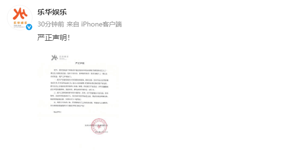 乐华回应王一博被私生爆料：对违法行为一追到底