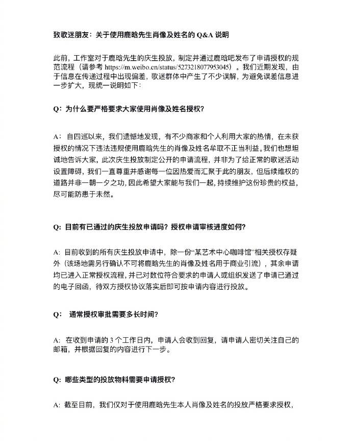 鹿晗工作室回应生日应援等争议：并非给活动设障碍